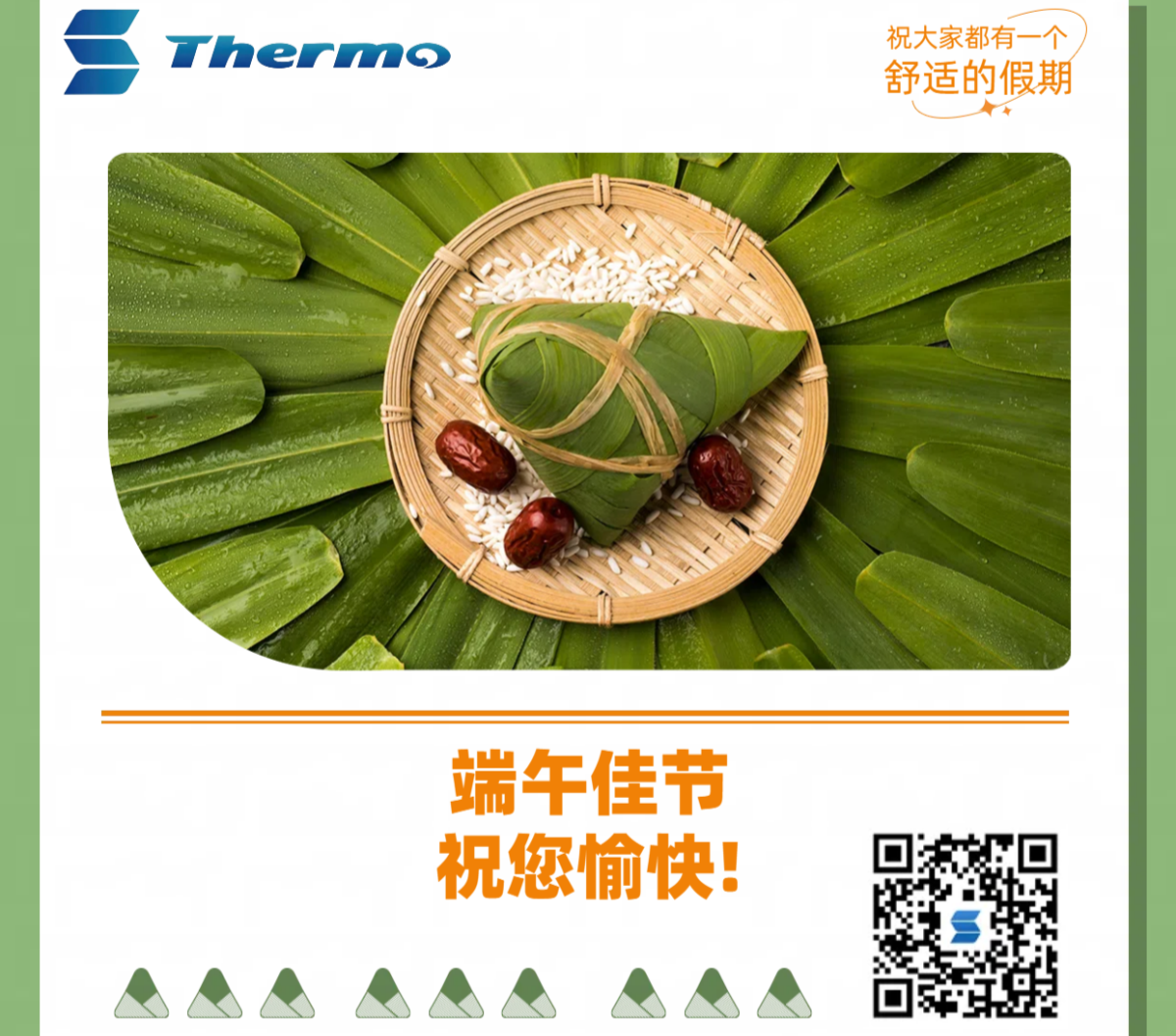 端午佳節(jié)，祝您安康快樂！