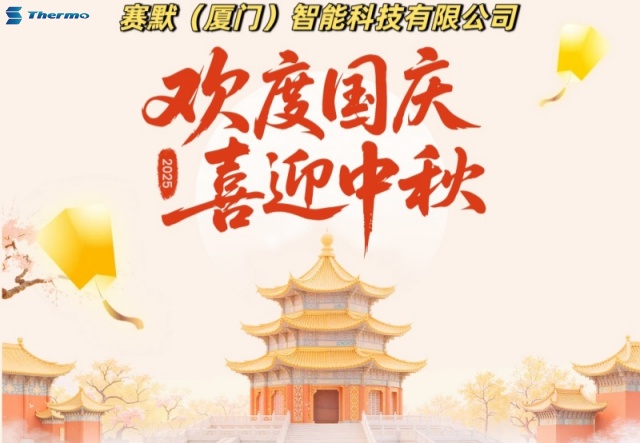 2025 年中秋國(guó)慶放假通知